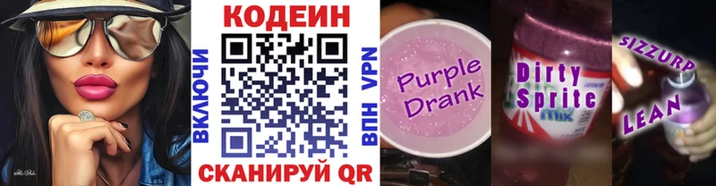 Кодеиновый сироп Lean Purple Drank  Дмитровск 